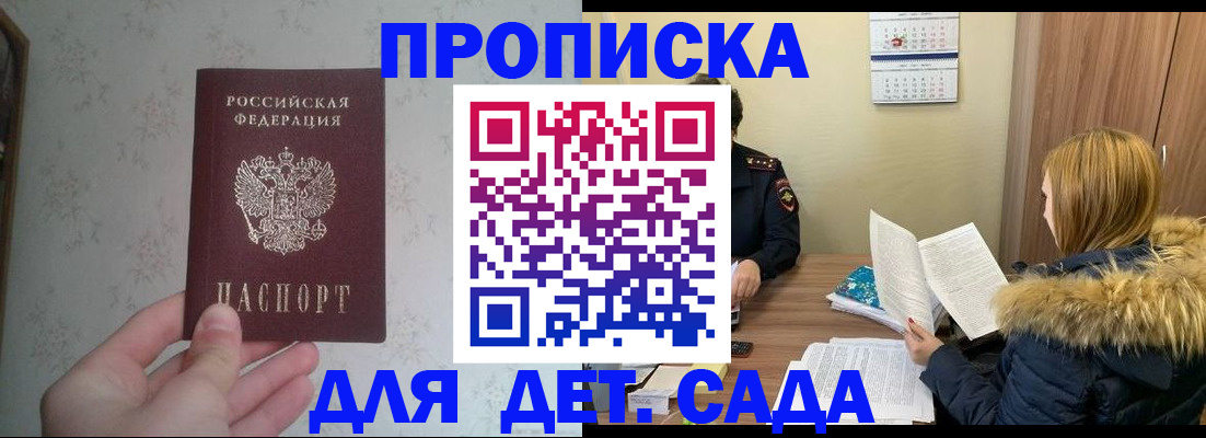 прописка для военкомата в Заполярном