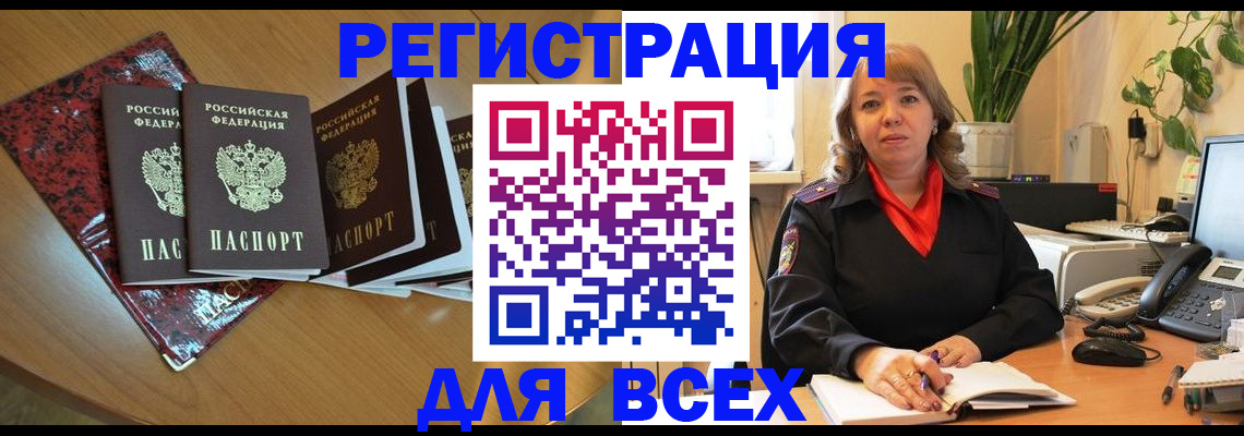 временная регистрация для всех в Заполярном