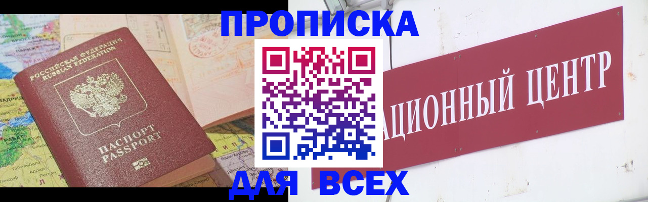 временная прописка в Заполярном